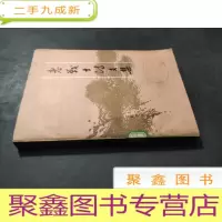 正 九成新老战士诗文集(第一集)