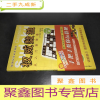正 九成新数独:从入门到精通