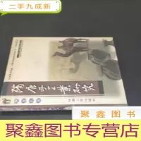 正 九成新隋唐手工业研究