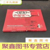 正 九成新人找对了,事就成了