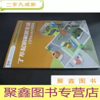 正 九成新了不起的家居生活.