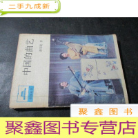 正 九成新中国的曲艺.