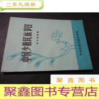 正 九成新中国少数民族节日.