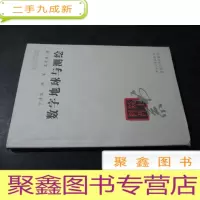 正 九成新数字地球与测绘.