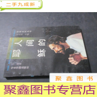 正 九成新人间的耶稣 文庸著