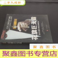 正 九成新花旗巨无霸:谁在操控我们的财富