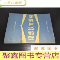 正 九成新思想教育萃编