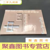 正 九成新中国工艺美术简史 李红等编