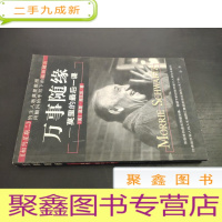 正 九成新万事随缘