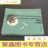 正 九成新台湾中青年作家小说集