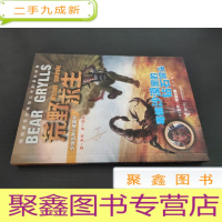 正 九成新荒野求生:毒蝎沙漠里的钻石罐头