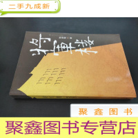 正 九成新将军楼