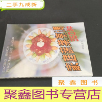 正 九成新家庭蔬菜烹调350种