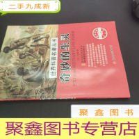 正 九成新奇妙的生灵