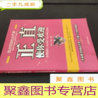 正 九成新正直使你受欢迎 西点军校的公开课