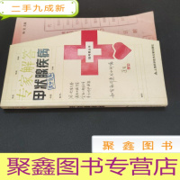 正 九成新专家解答甲状腺疾病(内分泌科)