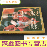 正 九成新英国女王伊丽莎白二世