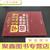 正 九成新学党章党规学系列讲话做合格的党员干部