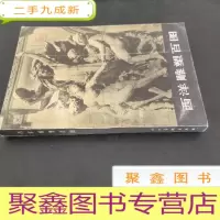 正 九成新西洋雕塑百图