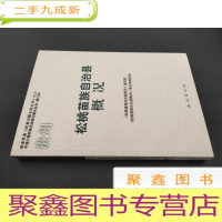 正 九成新贵州松桃苗族自治县概况