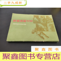 正 九成新军旅戏剧之花