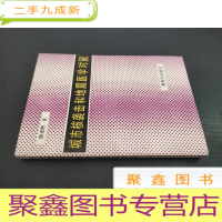 正 九成新城市核袭击和地震医学对策