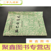 正 九成新珞巴族简史