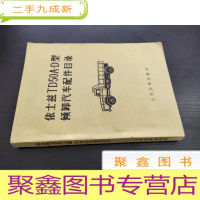 正 九成新依士兹TD50A-D型倾卸汽车配件目录