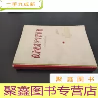 正 九成新政治经济学学习资料