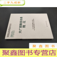 正 九成新河北大厂回族自治县概况