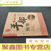 正 九成新一学就会手部按摩