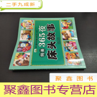 正 九成新晨风童书 多彩童年我爱读系列:纯美365夜床头故事