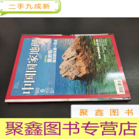 正 九成新中国国家地理 2012年第6期