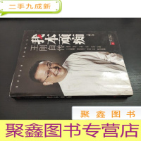 正 九成新我本顽痴