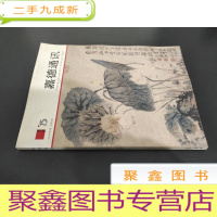 正 九成新嘉德通讯 2008年第2期 总58期