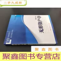 正 九成新无形资产学