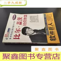 正 九成新比尔·盖茨经营智慧