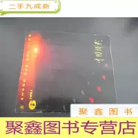 正 九成新中国摄影 1981年第6期