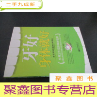 正 九成新牙好身体就好