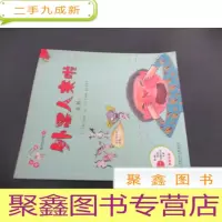 正 九成新从小爱数学:外星人来了 负数