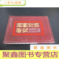 正 九成新扬州经济研究 1985年