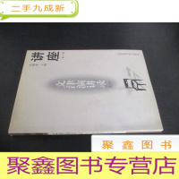 正 九成新文津演讲录之一