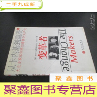 正 九成新变革者