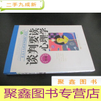 正 九成新谈判要读心理学:直击人心的谈判策略与技巧