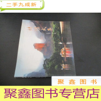 正 九成新畅游武夷