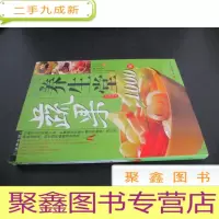 正 九成新彩读养生馆·蔬果养生堂1000例:彩读养生馆