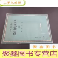 正 九成新小提琴协奏曲 梁山伯与祝英台 总谱