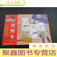 正 九成新中国结艺.服饰结