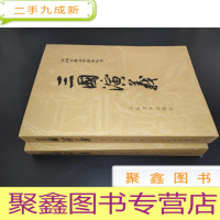 正 九成新三国演义(上下全二册)
