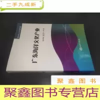 正 九成新广东海洋文化产业
